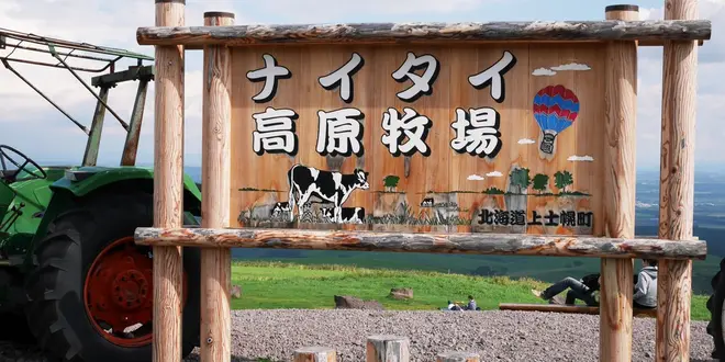 北海道 3泊の旅