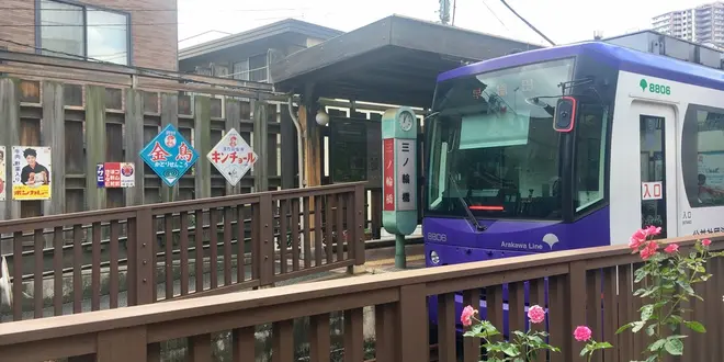 都電荒川線でぶらりひとり旅。