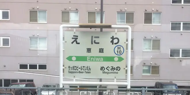 北海道札幌市へGo
