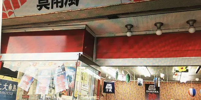 川越で沖縄体験
