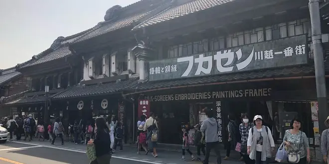 川越って、こうゆうとこでした。