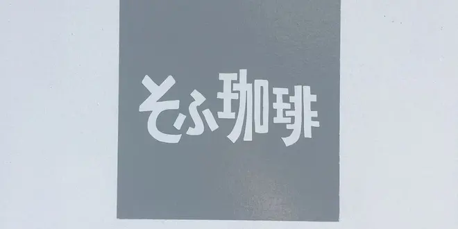 おいしいおやつ。