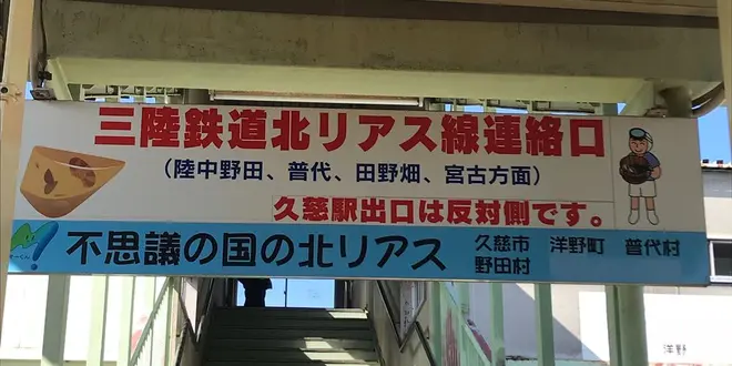 久慈あまちゃんの旅