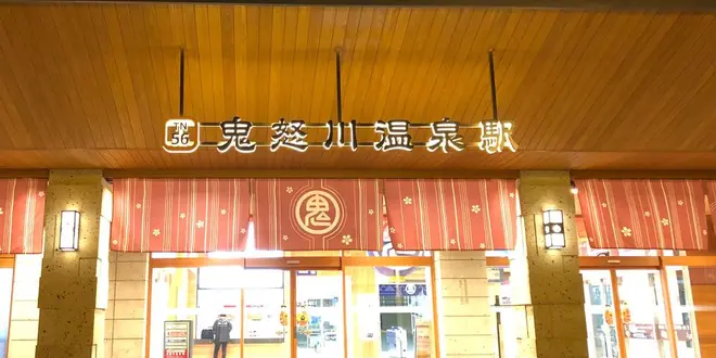 日光鬼怒川 思い付き1泊2日温泉旅行