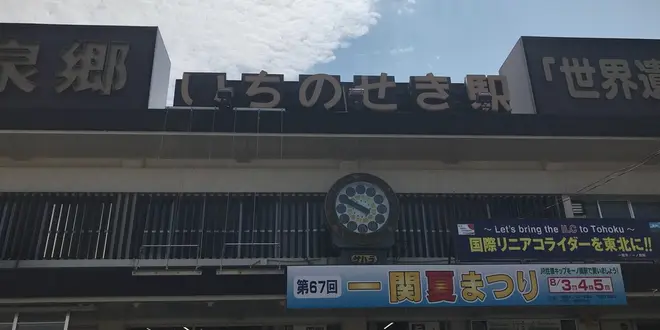 東北たび第二弾