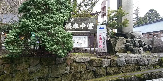 比叡山延暦寺