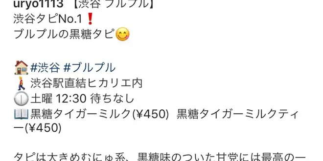 タピオカ