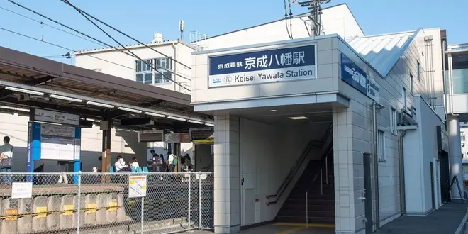 京成八幡駅周辺の紹介