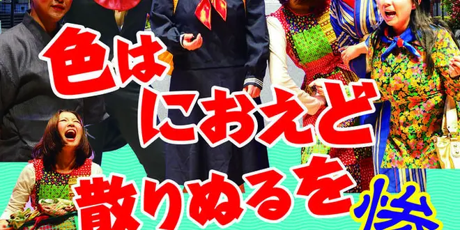 GWに三宮でお芝居を見る