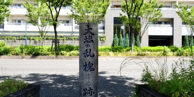 大阪市天満散歩、大塩平八郎の乱