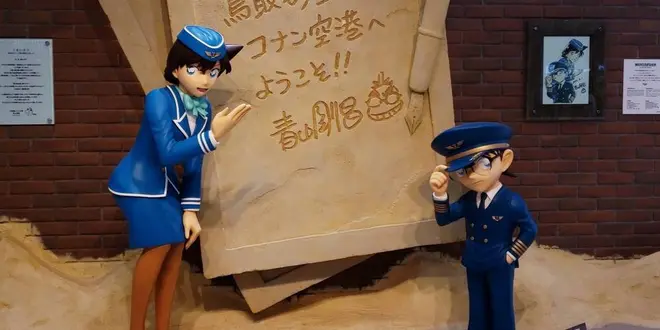 コナンに会いに鳥取県