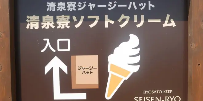 1歳児連れ家族旅行2日目 清里