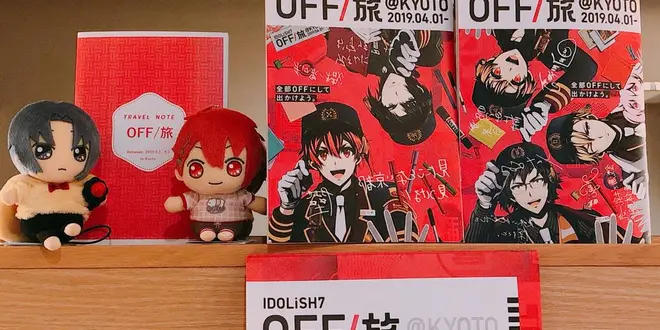 アイナナOFF旅in京都《1日目》