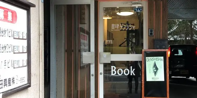 アートとめぐる別府の旅