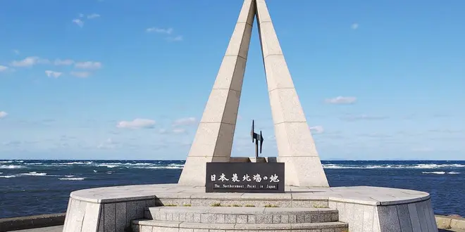 日本最北端に行きたくて