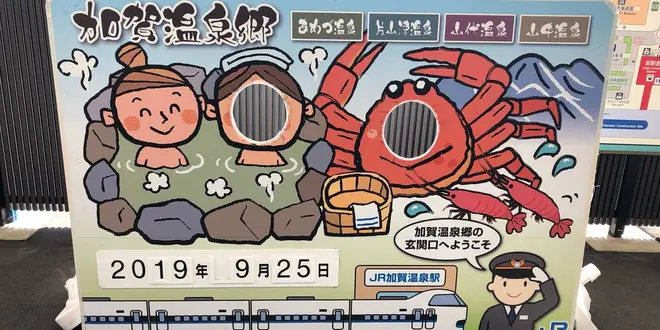 やっぱり温泉は最高！！山中温泉♨️2泊3日サンダーバードゆったり旅