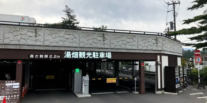 【草津温泉満喫とミステリーツアー】