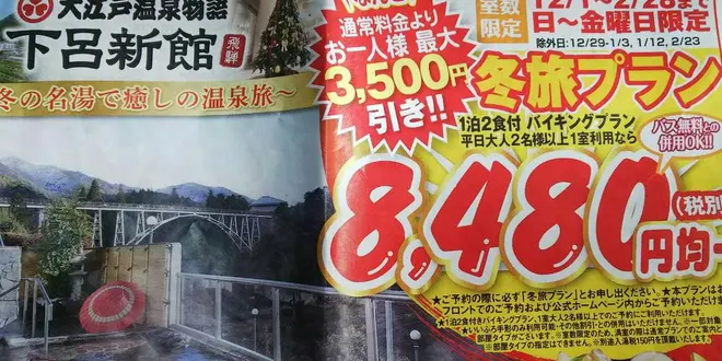 下呂温泉へ1泊2日旅！
