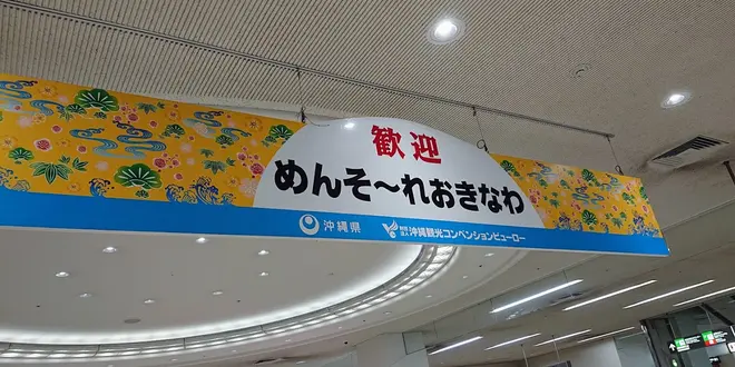 岐阜から沖縄へ2泊3日の沖縄観光旅♬