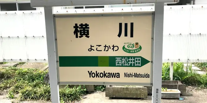 碓氷峠信越線廃線ウォーキングお父さんわがままツアー5