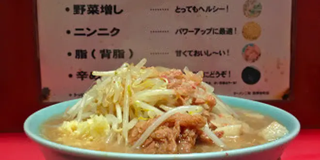 ラーメン二郎にいこう