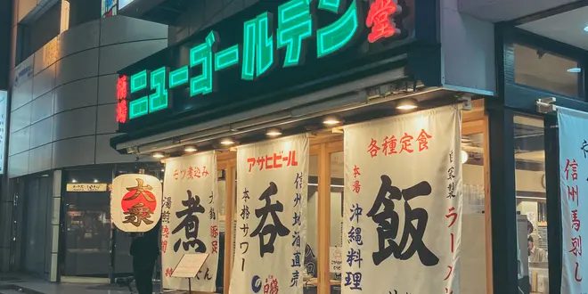 長野駅を拠点に。地元の居酒屋で飲んで、翌日は善光寺へ
