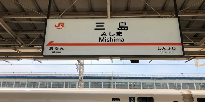 新幹線で静岡へ！熱海で1泊の旅