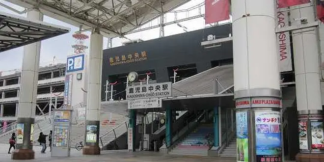 鹿児島