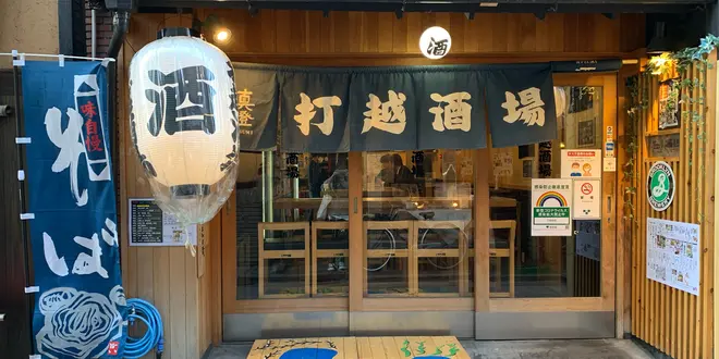 【東京】中野で昼からはしご酒