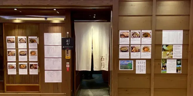 Ishi-usubiki Soba Ishizuki Dai-Nagoya Building