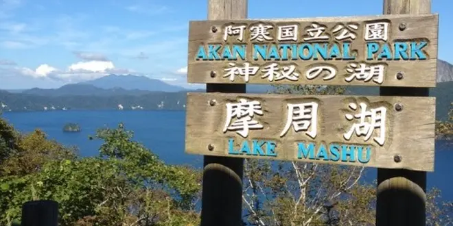 夏の道東 満喫旅