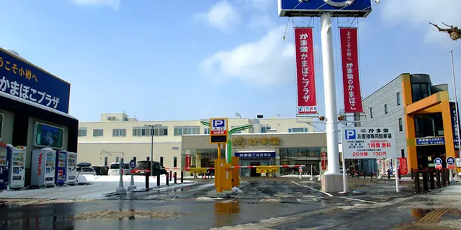 北海道旅行