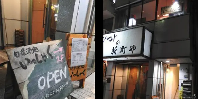 20年以上住んでたから見つけられた、門前仲町の至高の食