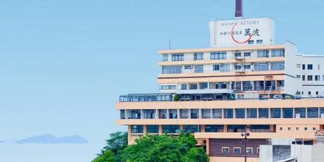 和歌の浦温泉 MANPA
