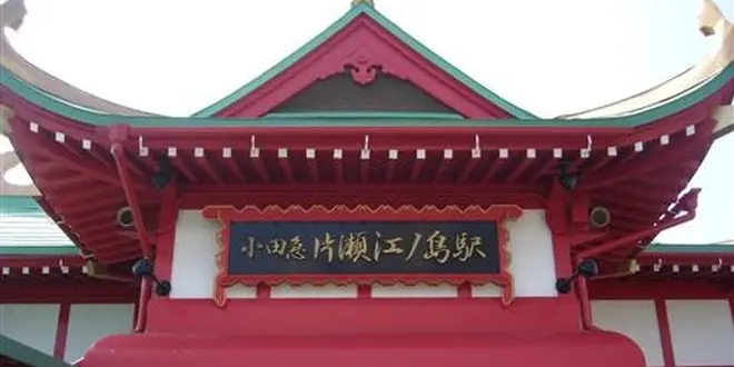 女子旅✨片瀬江ノ島1泊