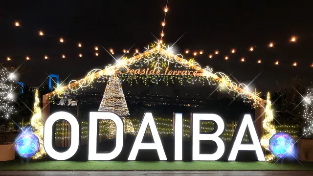 デックス東京ビーチ（イルミネーションアイランドお台場 2024）