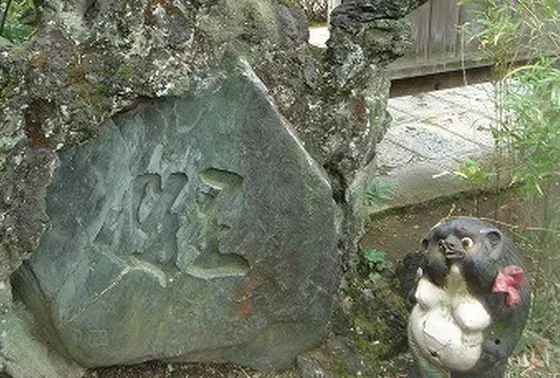 狸塚