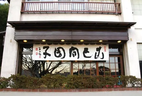 言問団子