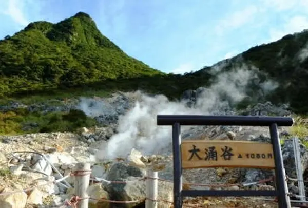 大涌谷