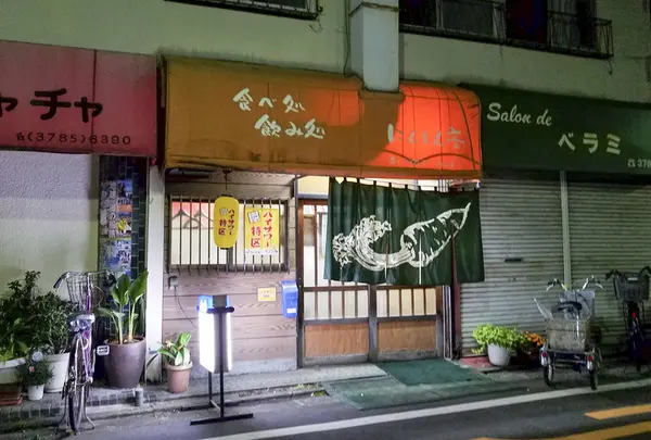 にんじん亭