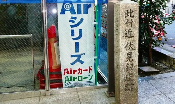 「伏見銀座」発祥の地でもあります