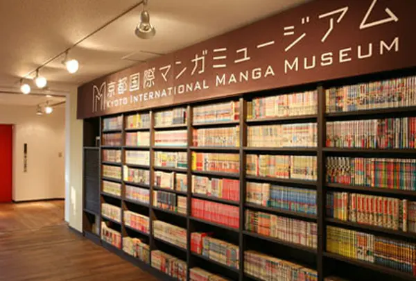 京都国際マンガミュージアム