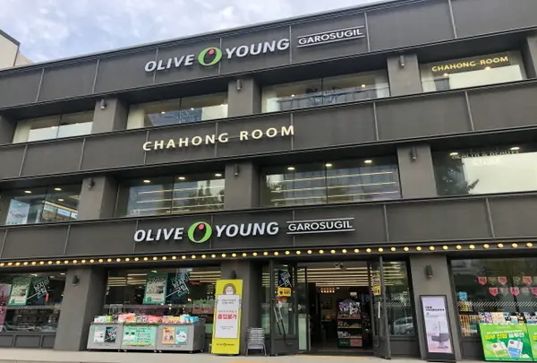 올리브영 가로수길 타운