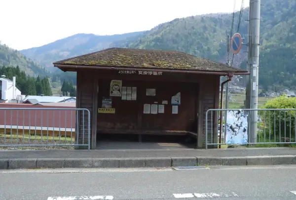 Agake bus stop(Miyama Roadside Station)