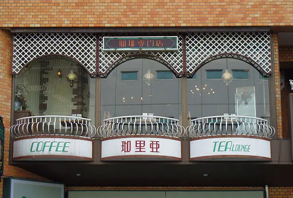 珈里亜 南口店