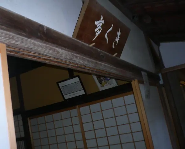 「きく亭」のお茶会