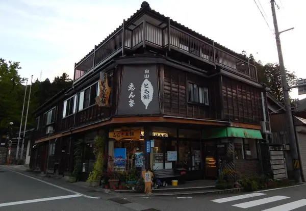 志んさ本舗
