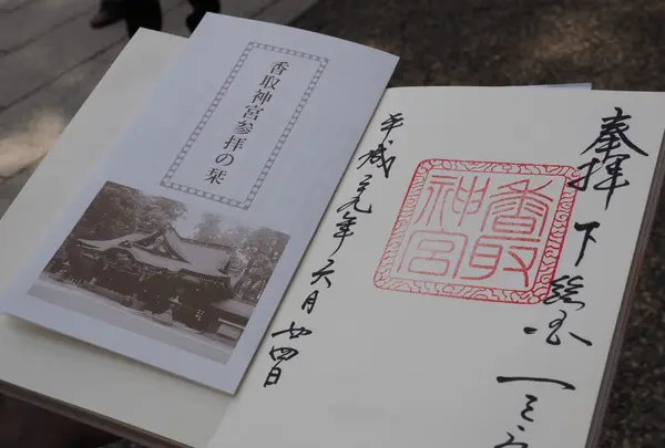 香取神宮の写真・動画_image_143757