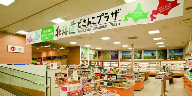 有楽町・銀座 アンテナショップ