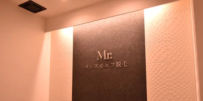 メンズセルフ脱毛Mr.（ミスター）福岡天神店